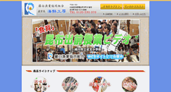 Desktop Screenshot of jf-rausu.jp