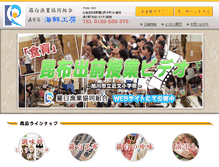 Tablet Screenshot of jf-rausu.jp